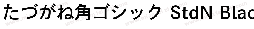 たづがね角ゴシック StdN Black字体转换